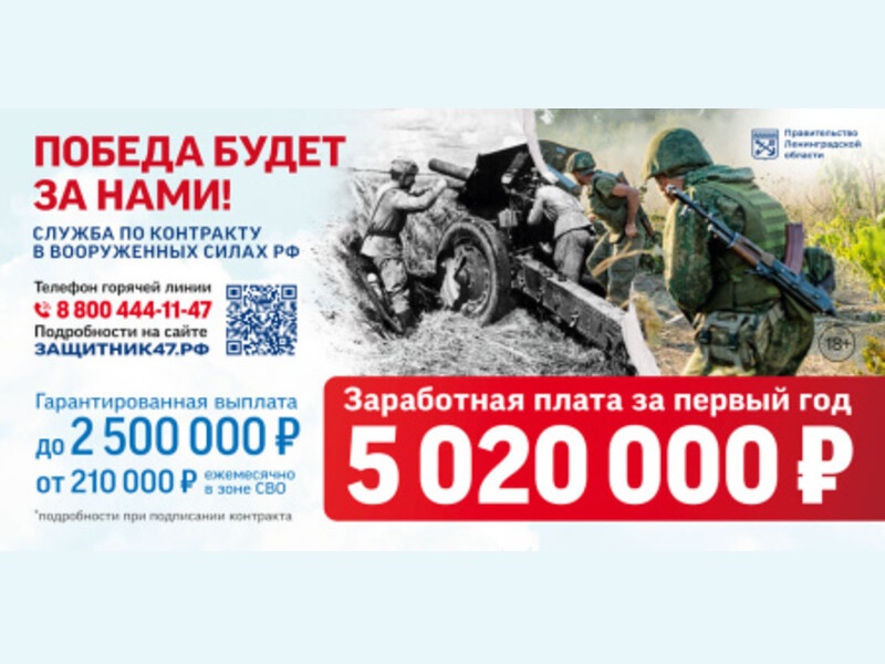 До 2 500 000 рублей увеличена выплата в Ленобласти при заключении контракта для участия в СВО.